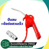 ราคา ปืนเป่าลม คอปเปอร์ ปืนลม ด้ามพลาสติก SFC AR TS S เอสเอฟซี อย่างดี พร้อมข้อต่อสวมเร็ว คอปเปอร์ (7858207822)