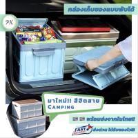 ราคา กล่องเก็บของ พับได้ ใช้เก็บของท้ายรถ ใช้เป็นกล่องใส่ของ (11102785851)