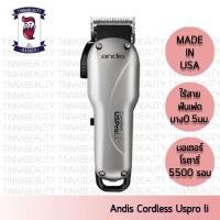 ราคา ปัตตาเลี่ยนไร้สาย Andis Cordless Uspro li Cordless Uspro li Fade ประกันศูนย์ไทย (4946047207)
