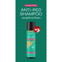 ราคา Lolane Pixxel Anti Red Shampoo แชมพูเขียว ฆ่าไรแดง ขวดใหญ่250มล (23773805435)