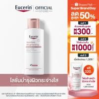 ราคา Eucerin SPOTLESS BRIGHTENING SKIN TONE PERFECTING BODY LOTION 250ML โลชั่นบำรุงผิวกระจ่างใส (25757554533)