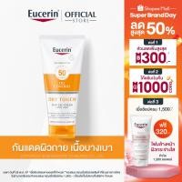 ราคา Eucerin SUN BODY OIL CONTROL DRY TOUCH SPF50 PA 200 ML ยูเซอริน ครีมกันแดดสำหรับผิวกาย เนื้อบางเบา (8416987344)
