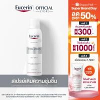 ราคา Eucerin HYALURON MIST SPRAY 150 ML ยูเซอริน ไฮยาลูรอน สเปรย์บำรุงผิวหน้าสูตรเข้มข้น ผิวชุ่มชื้น ลดเลือนริ้วรอย (7579770734)