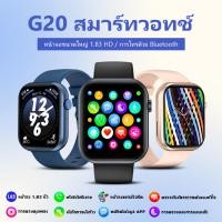 ราคา SmartWatch G20 นาฬิกาสมาร์ทวอทช์ สัมผัสได้เต็มจอ แท้ Smart watch นาฬิกาวัดความดันโลหิต เครื่องวัดอัตราการเต้นของหัวใจ (22544402845)