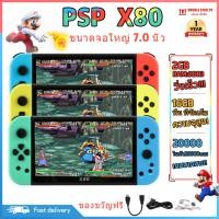 ราคา PSP X80 เกมกด เกมส์บอย เครื่องเล่นวิดีโอเกมเกมพกพา 7 0นิ้ว 20 000เกม รองรับเกมมือถือ PS2 PSP PS1 Handheld Game Console (16899631506)
