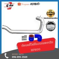 ราคา ชุดท่อควั่น NISSAN NAWARA NP300 Air Flow พร้อมกรองเปลือย (18668441273)