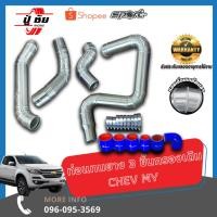 ราคา ชุดท่อควั่นอินเตอร์เดิม CHEV MY งานเชื่อม รับประกันตลอดอายุการใช้งานทุกชิ้นส่วน (19768325739)