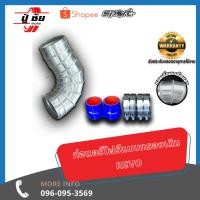 ราคา ชุดท่อควั่น TOYOTA REVO Air Flow พร้อมกรองเปลือย (18368442012)