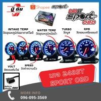 ราคา เกจ ดิฟฟี่ 248ST Sport OBD เสียบปลั๊กได้เลยไม่ต้องตัดต่อ สินค้าพร้อมส่ง Starlike (6070540299)