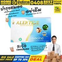 ราคา อเลอไทด์ alertide อาหารเสริมบำรุงสมอง ของแท้100 มีโค๊ด (4357768301)