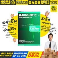 ราคา ดีบูน ผง D BOON ของแท้จากสำนักงานใหญ่ 1 (4257767707)