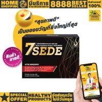 ราคา อาหารเสริมสำหรับผู้ชาย 7SEDE เซเว่น เซเดย์ SevenZeed (23811020073)