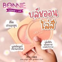 ราคา นีคาร่า บลัชออน ที่ปัดแก้ม บลัชอออนปัดแก้ม N409 ของแท้100 NEE CARA STAR MAGIC COLOR GRADIENT BLUSH (11144447002)