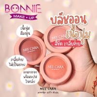 ราคา นีคาร่า บลัชออน บรัชออน ที่ปัดแก้ม บลัชอออนปัดแก้ม N320 ของแท้100 NEE CARA POWDER SOFT BLUSH (13822197846)