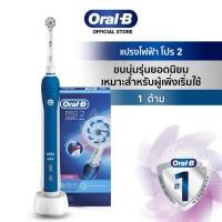 ราคา ใหม่ Oral B ออรัลบี แปรงสีฟันไฟฟ้า โปร 2 2000 Electric Power Toothbrush Pro2 2000 แปรงสีฟันพกพา (7925485928)