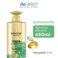 ราคา PANTENE แพนทีน Keratin Silky Smooth ครีมนวดผมเซรั่ม 450 มล Intensive Serum Conditioner ผลิตภัณฑ์ดูแลผม บำรุงผม โปร วี (10142027415)
