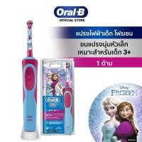 ราคา ใหม่ Oral B ออรัลบี แปรงสีฟันไฟฟ้า Frozen สำหรับเด็ก 3 ปีขึ้นไป Electric Power Toothbrush Frozen for Kids 3 years (7442822508)