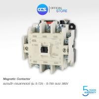 ราคา แมกเนติก คอนแทกเตอร์ 380V Magnetic Series AC Contactor 380V รุ่น S T25 65 แบรนด์ CCS รับประกัน 5 ปี (6181064522)