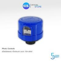 ราคา หัวกระบอก สวิตช์แสงแดด Photo Controls สวิตซ์เซ็นเซอร์แสง 105V 305V เปิด ปิด อัตโนมัติ รับประกัน 5 ปี (7092386685)