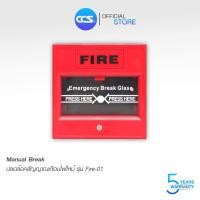 ราคา สวิตซ์ Manual Break รุ่น Fire 01 220V AC สัญญาณเตือนไฟไหม้ สินค้าคุณภาพดี แบรนด์ CCS (20730551728)