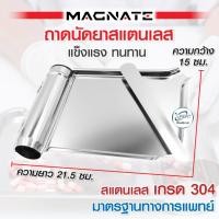 ราคา ถาดนับเม็ดยา พร้อมไม้นับ Stainless Steel ยี่ห้อ Magnate M012 ขนาด 215 x 150 x 35 mm สำหรับนับยา คลินิก โรงพยาบาล (4989402039)