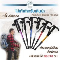 ราคา ไม้เท้าเดินป่า ไม้เท้าปีนเขา ช่วยพยุง ไม้เท้าวิ่งเทรล Walking Sticks Trekking Poles ใช้ทรงตัว กันล้ม (11706611253)