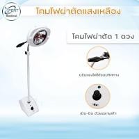 ราคา โคมไฟผ่าตัด แสงสีเหลือง โคมไฟโรงพยาบาล คลินิก 12000 LUX สำหรับใช้ในห้องผ่าตัด 1 ดวง โคมไฟประหยัดไฟ (12136697348)