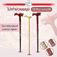 ราคา มาใหม่ ไม้เท้าหัวมังกรคาบแก้ว ไม้เท้า ช่วยพยุง ไม้ตะพด ลายแกะสลัก หัวมังกร ดอกบ๊วย ลายไทย (10582341223)