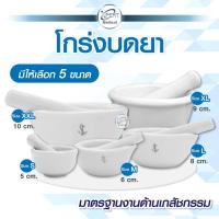 ราคา โกร่งบดยาพร้อมสากบด ที่บดยา กระเบื้องพอร์ซเลน porcelain ครกบดยา ขนาด 5 cm 6 cm 8 cm 9 cm 10 cm (19845896515)