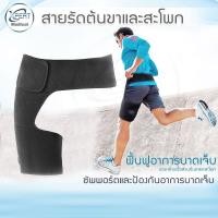 ราคา สายรัดพยุงต้นขา สายรัดต้นขาและสะโพก สายรัด support ซัพพอร์ตต้นขา (11084629241)