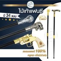 ราคา ส่งในไทย ไม้ตะพด ไม้เท้า แฟนซี Walking Stick ไม้กายสิทธิ์ ทำจากเหล็ก แข็งแรง ใช้แต่งคอสเพลย์ ฮาโลวีน คทา สังสรรค์ (25515979631)