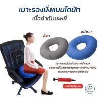 ราคา หมอนโดนัท หมอน รองก้น เบาะรองนั่ง กันแผลกดทับ ริดสีดวง แผลบริเวณตูดหลังผ่าตัด แบบเป่าลม พร้อมที่ปั้มลม หมอนวงกลม (9757061376)
