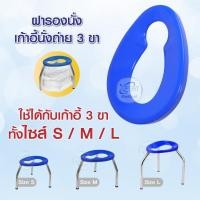 ราคา สินค้าส่งจากไทย ฝารองนั่ง เก้าอี้นั่งถ่าย 3 ขา ทำจากพลาสติกเกรด A ฝารองนั่งพลาสติก ใช้ได้กับเก้าอี้นั่งถ่ายทุกขนาด (20486388413)