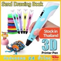 ราคา 3Dปากกาวาดรูป ปากกาเครื่องพิมพ์ 3 มิติ เครื่องมือเครื่องพิมพ์ศิลปะการวาดภาพ ปากกาเมจิกของเล่นเด็ก ปากกาเขียนแบบ 3D (23160033627)