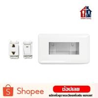 ราคา รุ่นเก่า บล็อกลอย ฝาครอบ สวิทช์ ปลั๊กเดี่ยว ปลั๊กกราวด์ ปลั๊กกราวด์คู่ เต้ารับ LAN TV TEL (10839622999)