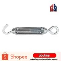 ราคา เกลียวเร่ง ขายเป็นชิ้น เกลียวเร่งสลิง ตะขอปรับระดับ (17769802492)