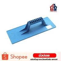 ราคา เกรียงสี่เหลี่ยม พีวีซี เกรียงผสมปูน สำหรับก่อฉาบ ยางพีวีซี PVC เกรียง เกรียงฉาบ เกรียงฉาบปูน (11012602564)
