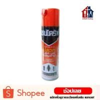 ราคา Chaindrite เชนไดร้ท์ สเปรย์ ขนาด450มล กำจัด ปลวก มด มอด แมลงสาบ เชนไดร้ท (8925716727)