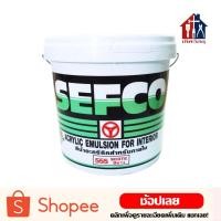 ราคา SEFCO สีทาบ้าน ครึ่งถัง 9 ลิตร 2 5 แกลลอน สีน้ำอะครีลิค สีน้ำ ภายใน ชนิดด้าน (7132530544)