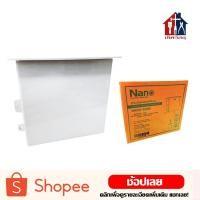 ราคา NANO ตู้กันน้ำพลาสติก มีหลังคา เปิดปิดได้ เบอร์ 2 ขนาด 290 5x328x160 mm ตู้ไฟ กล่องกันน้ำ กันฝน สีขาว ตู้คอนโทรล (6186817598)