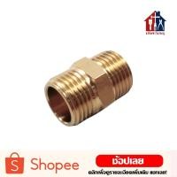 ราคา นิปเปิ้ล ทองเหลือง 1 2 4หุน ข้อต่อทองเหลือง ผ ผ ข้อต่อ (4069772724)