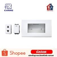 ราคา Chang รุ่นใหม่ บล็อกลอย ฝาครอบ สวิทช์ ปลั๊กเดี่ยว ปลั๊กกราวด์ ปลั๊กกราวด์คู่ เต้ารับ LAN TV TEL ช้าง (11037832852)