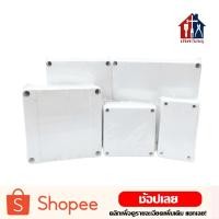 ราคา บล็อกกันน้ำ กล่องกันน้ำ กล่องพลาสติก กล่องพักสาย สีขาว 2x4 4x4 6x6 6x8 8x8 (6386808462)