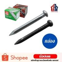 ราคา META ตะปูคอนกรีต 100ตัว ขาว ดำ ขนาด 18 20 25 30 35 40 45 50 60 mm ตะปู คอนกรีต ตะปูคอนกรีด ตะปูตอกคอนกรีต (3058661611)