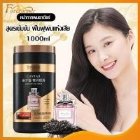 ราคา เคราตินสดผมตรง Caviar ครีมหมักผม1000g ครีมหมักผมคาเวียร์ เคราตินสดผมตรง ไม่ต้องอบไอน้ำ ครีมหมักผมเสีย 1187 (22076075015)