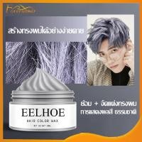 ราคา ครีมเปลี่ยนสีผม ชั่วคราว ย้อมสีผมชั่วคราว แว๊กเปลี่ยนสีผม แว็กซ์เปลี่ยนสีผม ชั่วคร แว็กซ์เปลี่ยนสีผม ชั่วคร 1253 (20489276096)