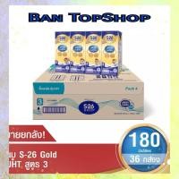 ราคา ถูกและดี S26 นม เด็ก ยูเอชที สูตร 3 เพิ่มดีเอชเอ รสจืด 1ลัง36 กล่อง ของแท้ (17072902641)