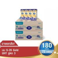 ราคา ถูกและดี S26 นม เด็ก ยูเอชที สูตร 3 เพิ่มดีเอชเอ รสจืด 2ลัง72 กล่อง ของแท้ (20408666281)