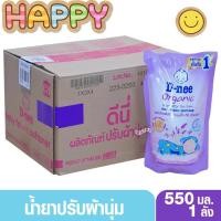 ราคา ยกลัง12ถุง ดีนี่ น้ำยาปรับผ้านุ่ม สีม่วง ชนิดเติม ขนาด 550 ML (25013508423)