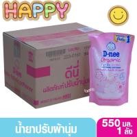ราคา ยกลัง12ถุง น้ำยาปรับผ้านุ่ม สีชมพู ชนิดเติม ขนาด 550 ML (25513508142)